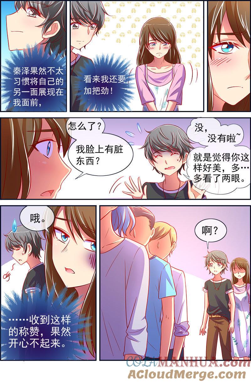 今天开始做明星 第十三话：变装大作战（4） 第2页