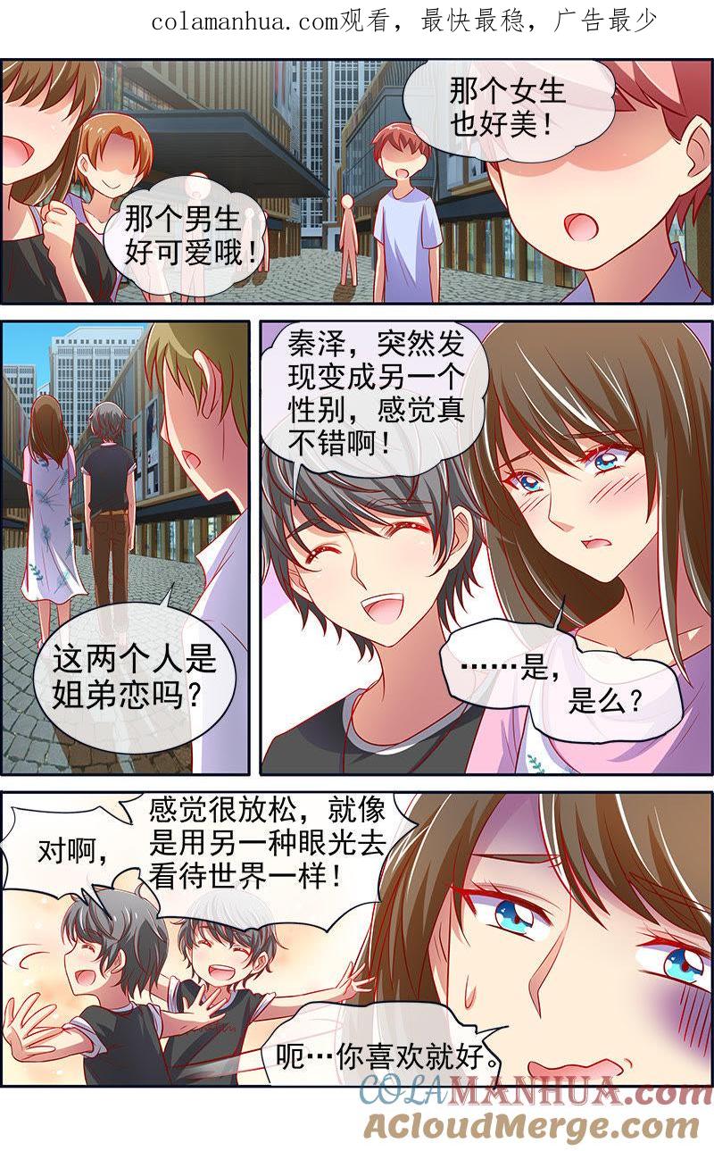 今天开始做明星 第十三话：变装大作战（4） 第1页