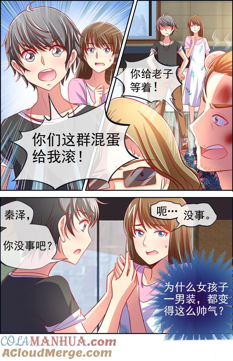 今天开始做明星 第十三话：变装大作战（4） 第6页