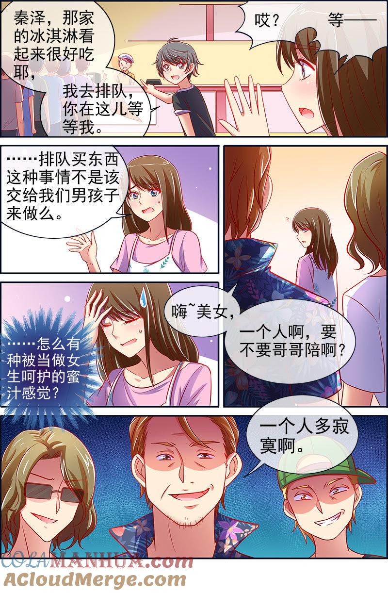 今天开始做明星 第十三话：变装大作战（4） 第3页