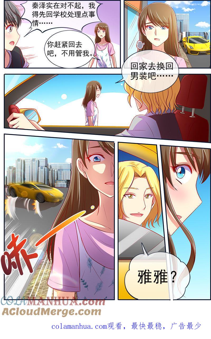 今天开始做明星 第十三话：变装大作战（4） 第8页