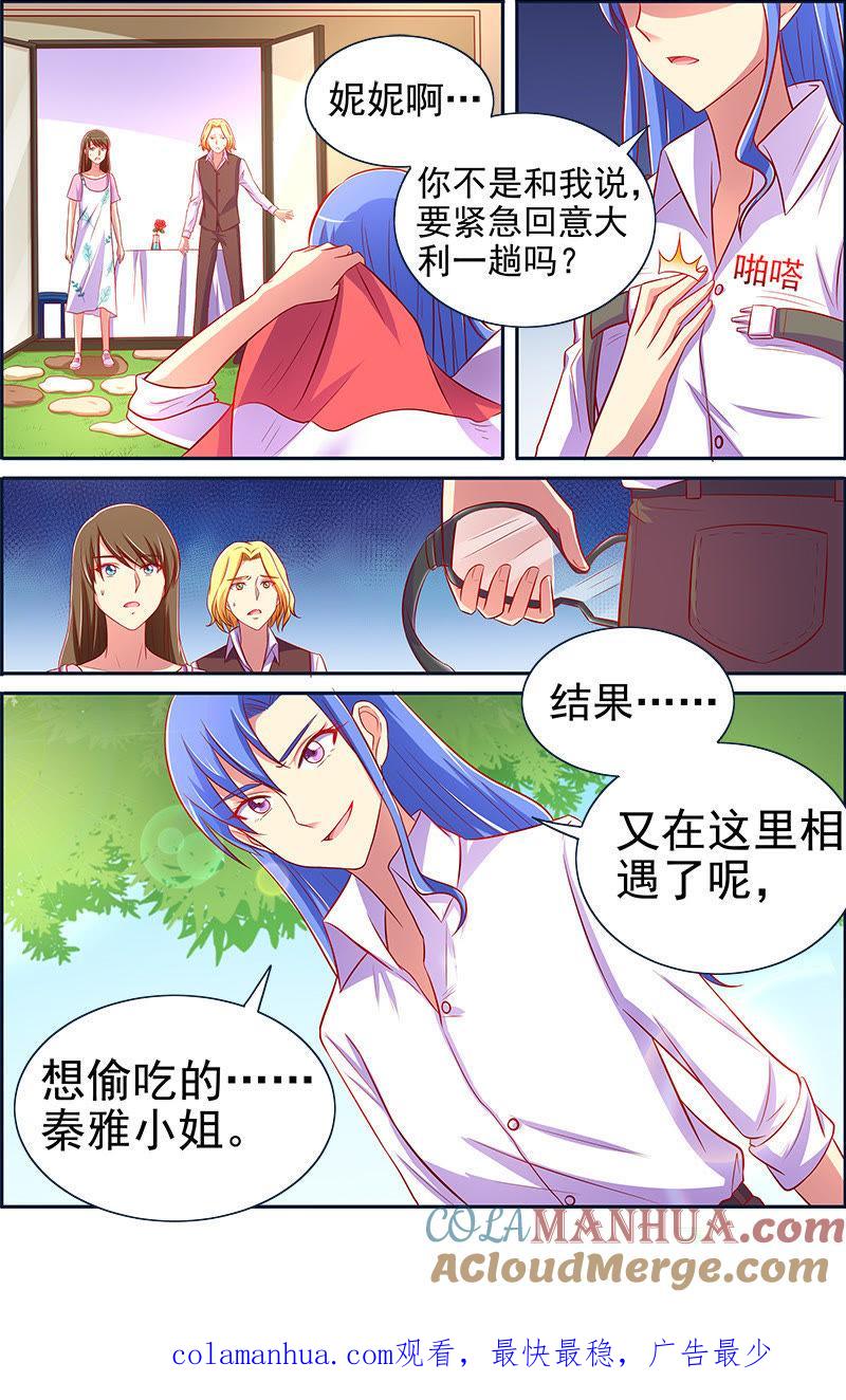 今天开始做明星 第十三话：变装大作战（5） 第11页