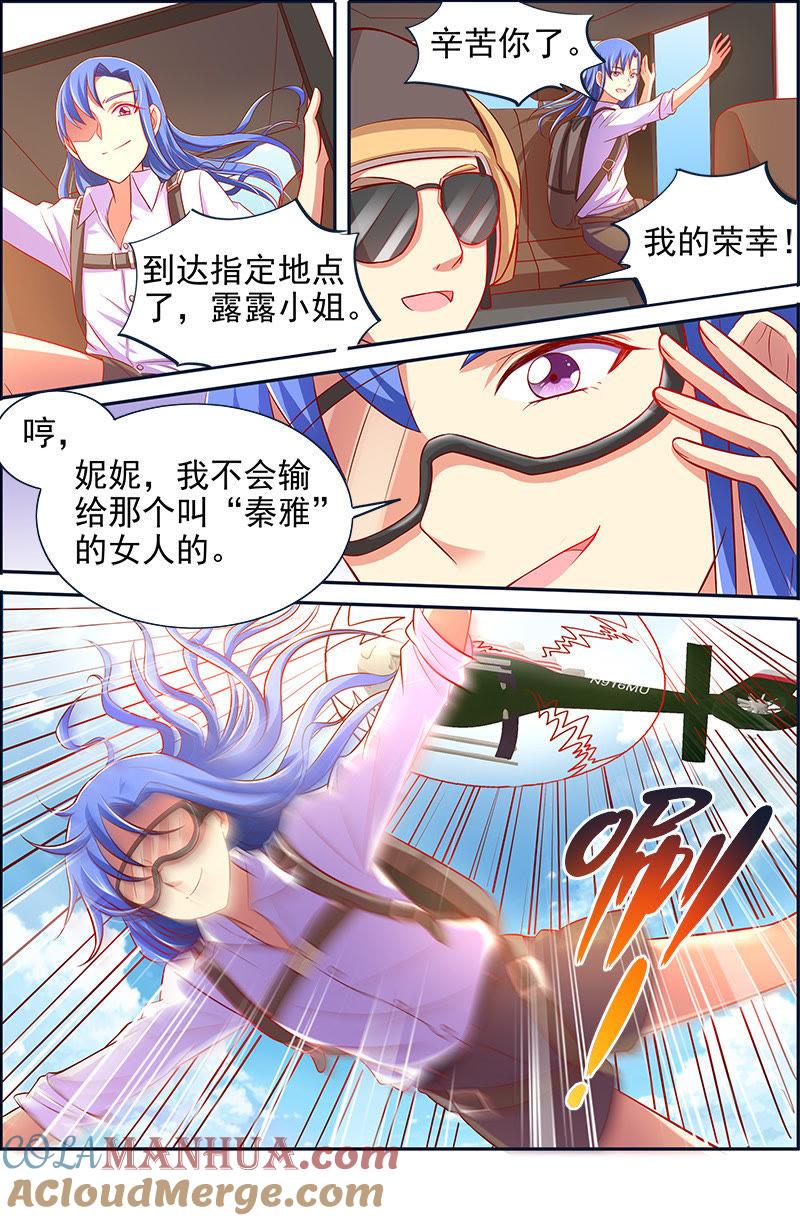 今天开始做明星 第十三话：变装大作战（5） 第9页