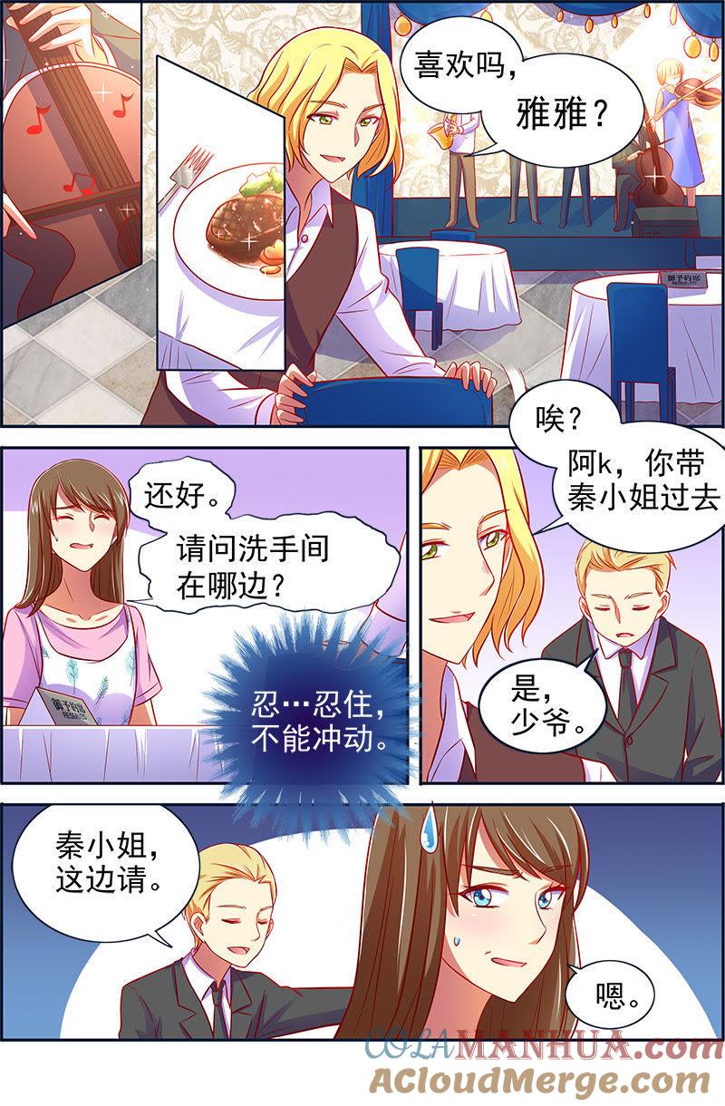 今天开始做明星 第十三话：变装大作战（5） 第3页