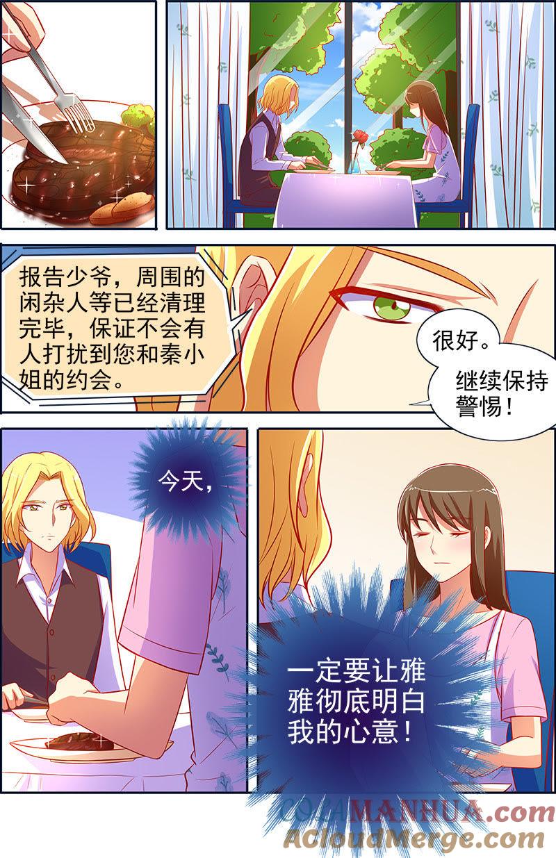 今天开始做明星 第十三话：变装大作战（5） 第6页