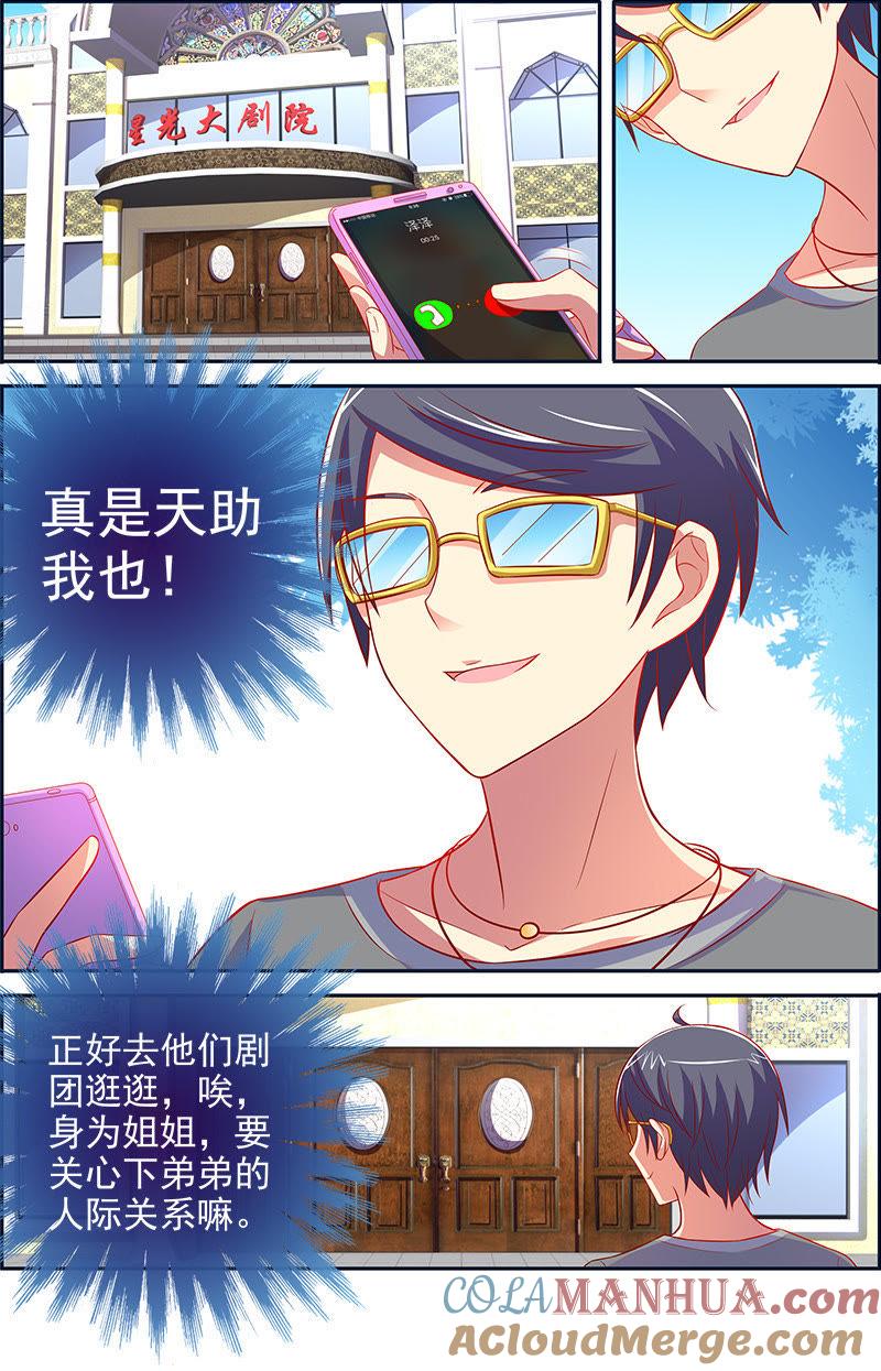 今天开始做明星 第十三话：变装大作战（5） 第5页