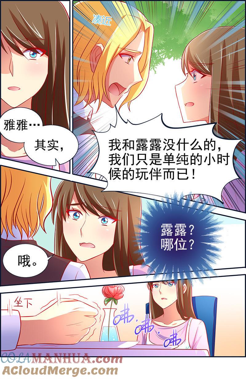 今天开始做明星 第十三话：变装大作战（5） 第7页