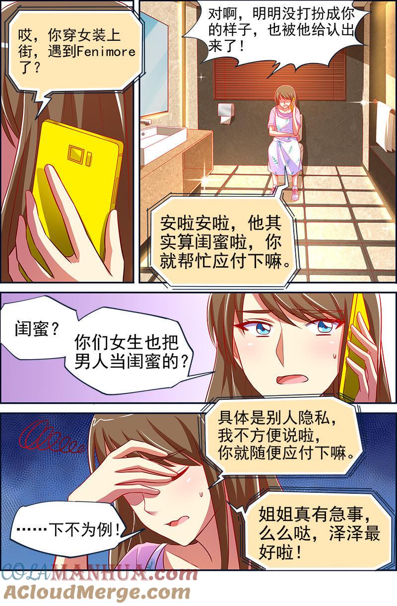 今天开始做明星 第十三话：变装大作战（5） 第4页