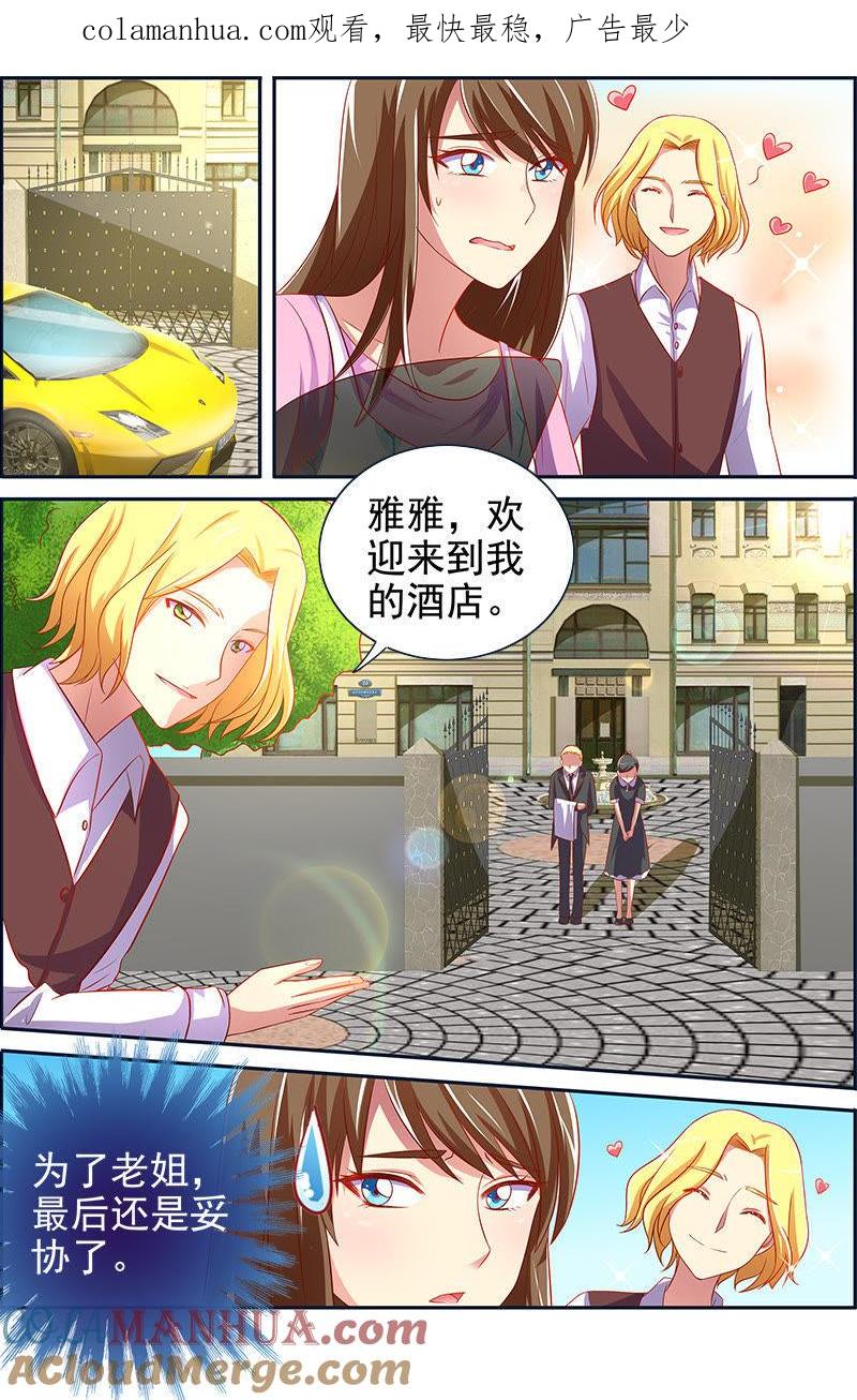 今天开始做明星 第十三话：变装大作战（5） 第1页