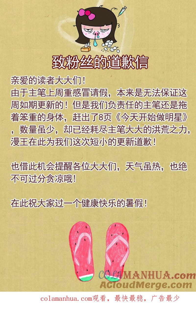 今天开始做明星 第十三话：变装大作战（6） 第9页