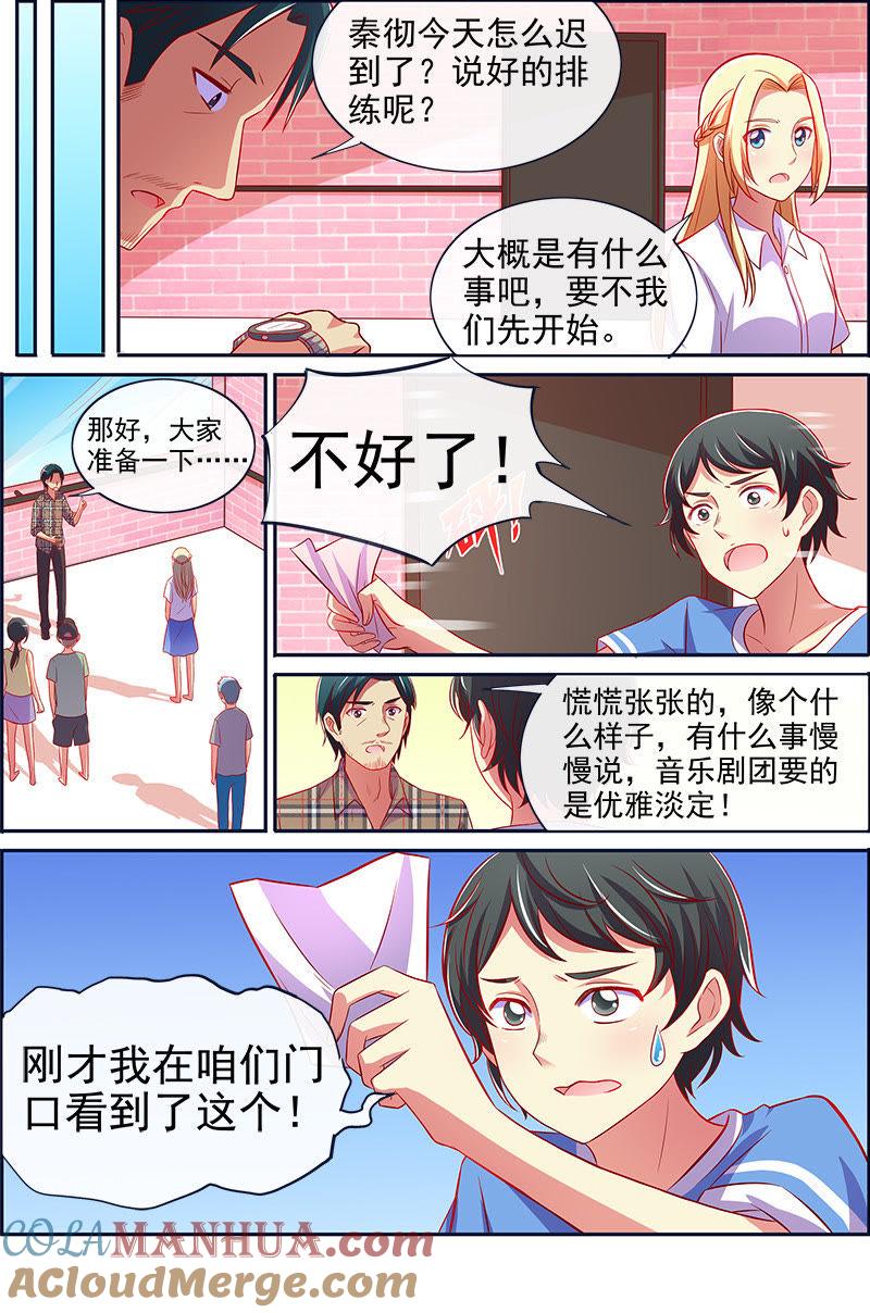 今天开始做明星 第十三话：变装大作战（6） 第5页