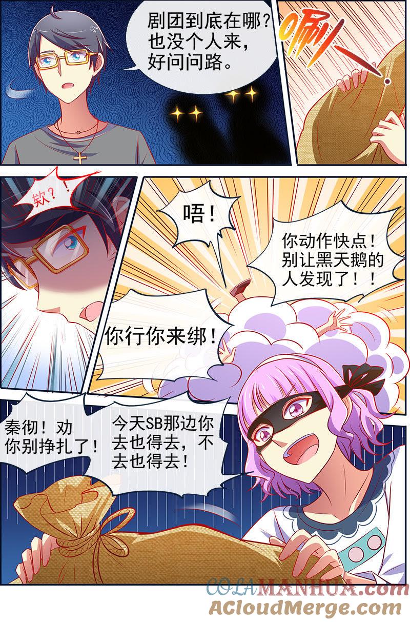 今天开始做明星 第十三话：变装大作战（6） 第2页