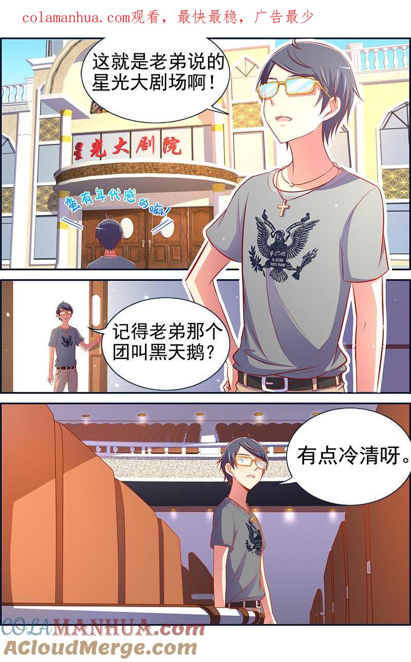 今天开始做明星 第十三话：变装大作战（6） 第1页