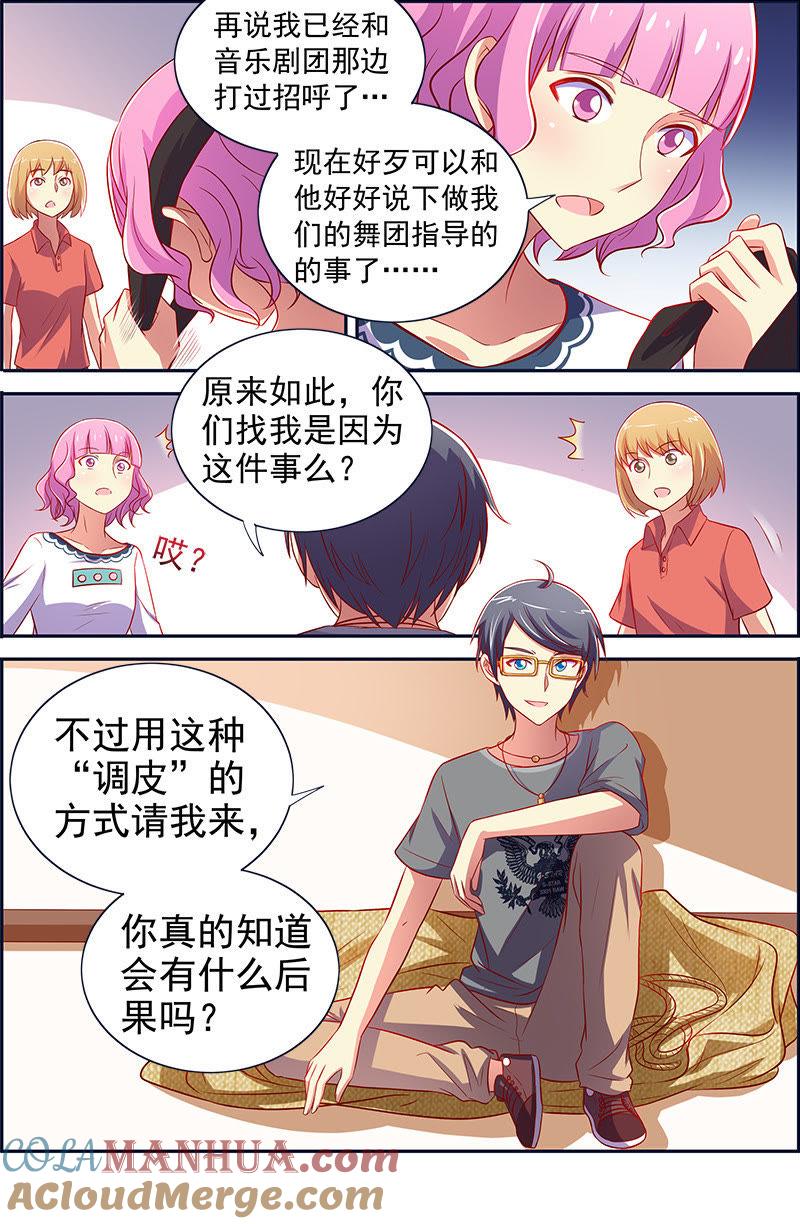 今天开始做明星 第十三话：变装大作战（6） 第4页