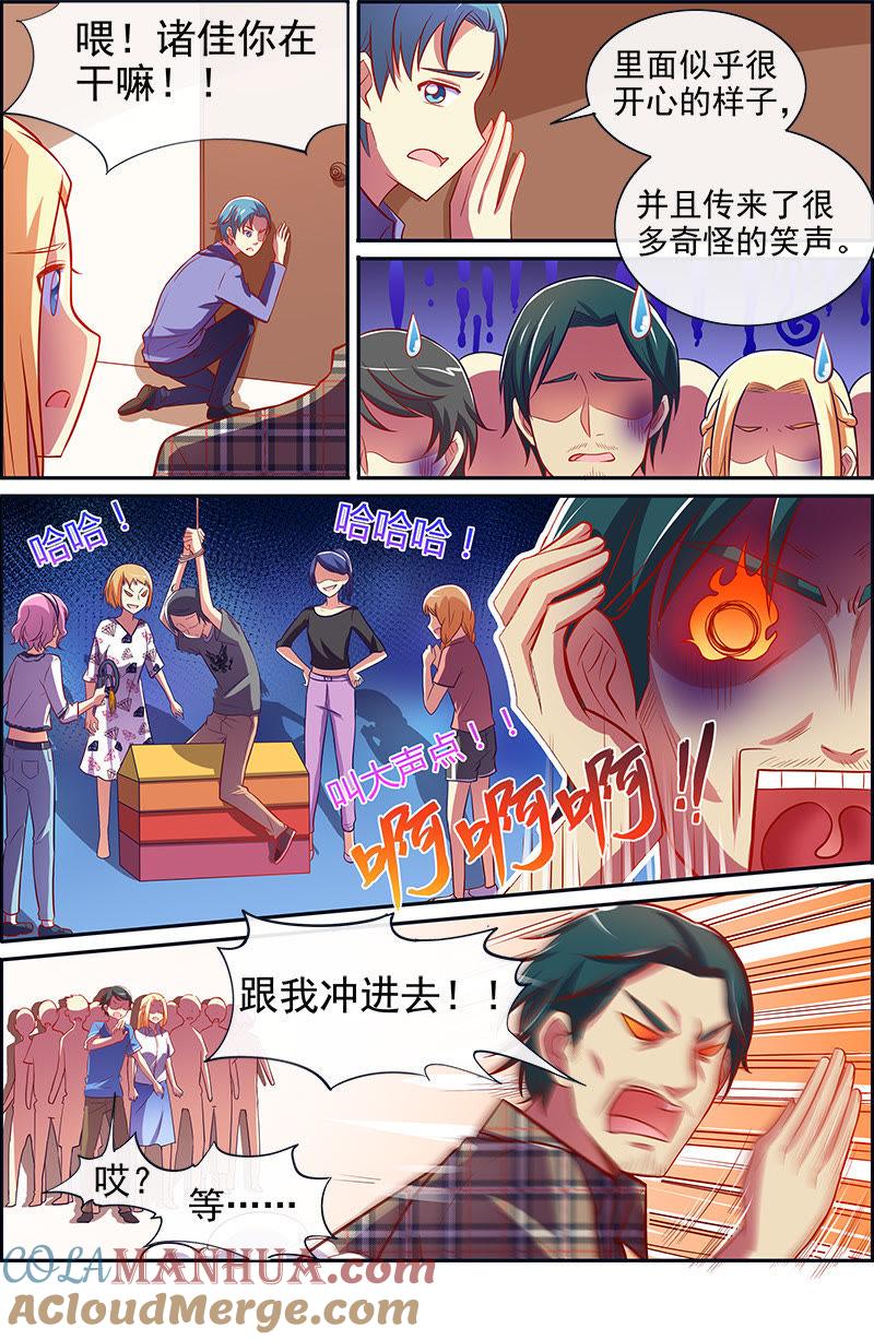 今天开始做明星 第十三话：变装大作战（6） 第8页