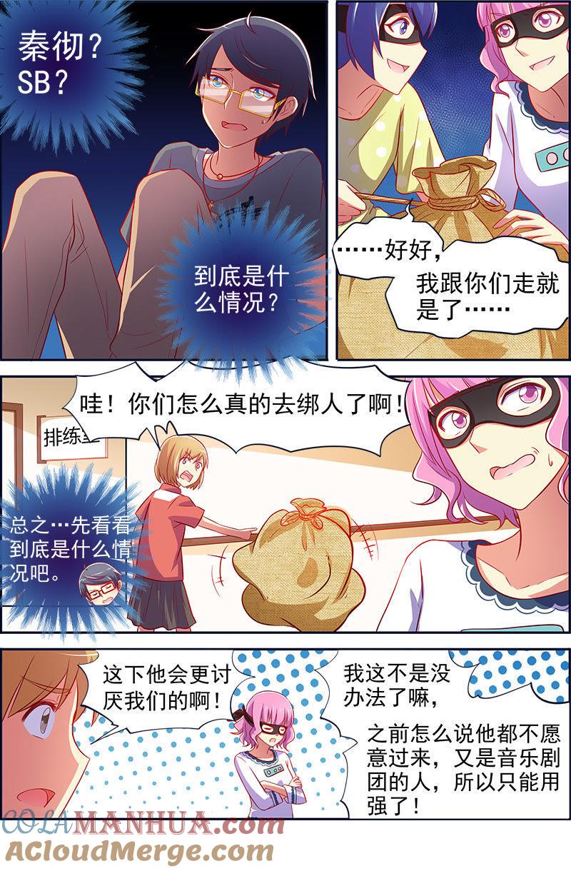 今天开始做明星 第十三话：变装大作战（6） 第3页