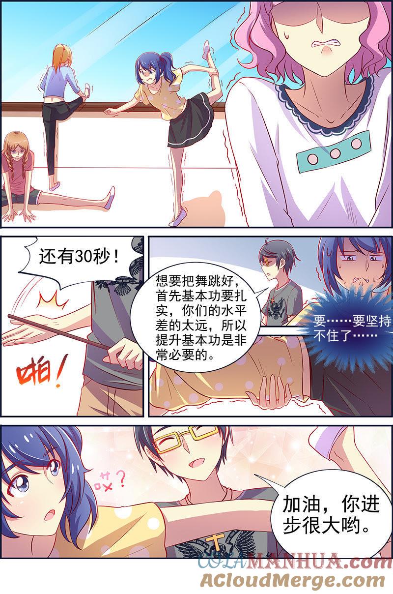 今天开始做明星 第十三话：变装大作战（7） 第4页