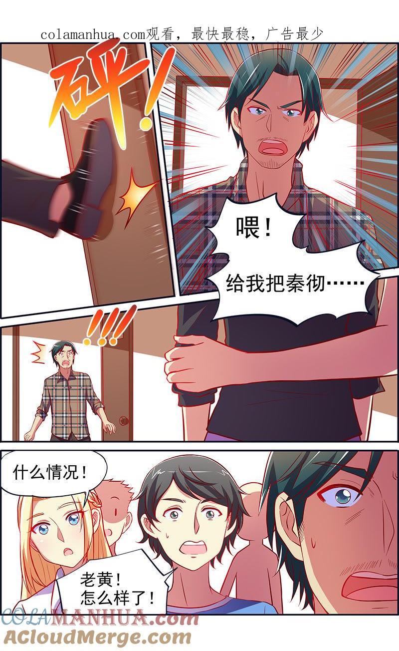 今天开始做明星 第十三话：变装大作战（7） 第1页