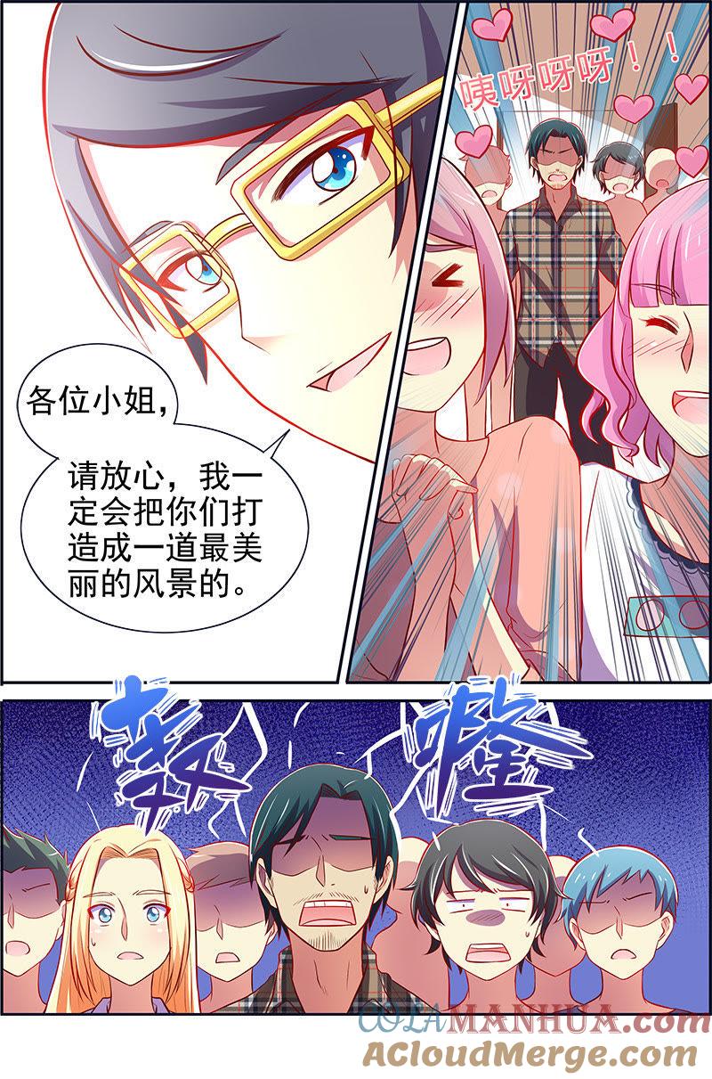 今天开始做明星 第十三话：变装大作战（7） 第3页