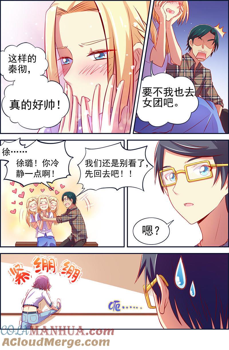今天开始做明星 第十三话：变装大作战（7） 第6页