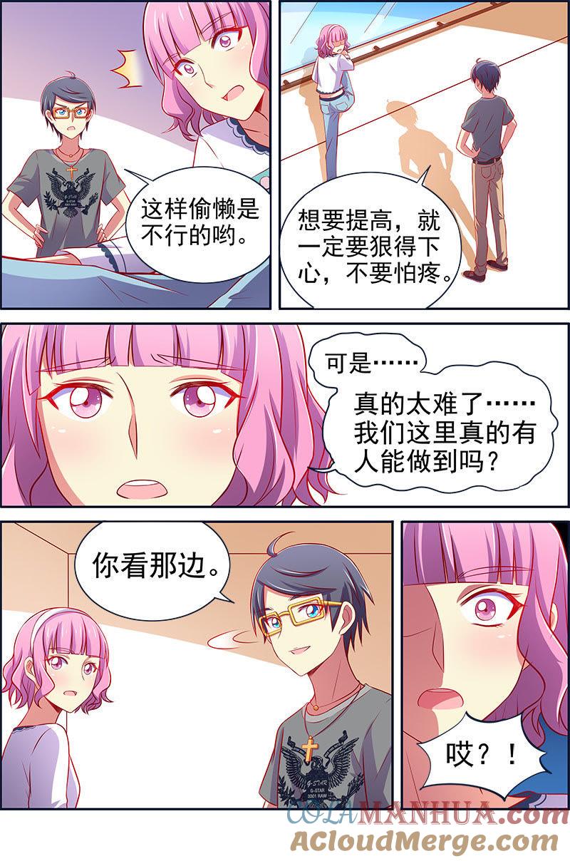 今天开始做明星 第十三话：变装大作战（7） 第7页