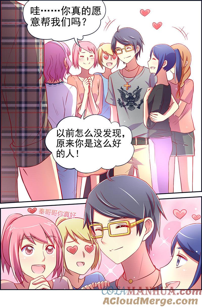 今天开始做明星 第十三话：变装大作战（7） 第2页