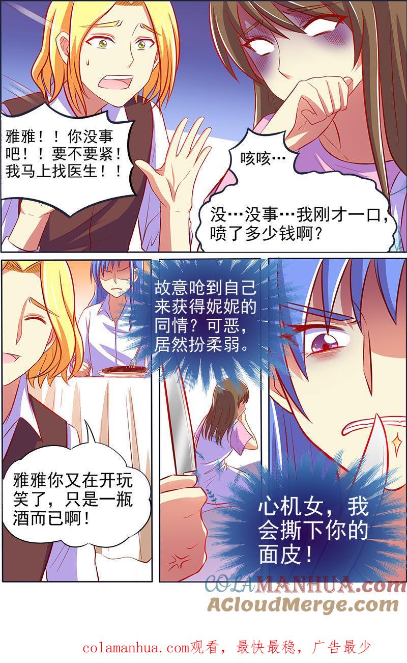 今天开始做明星 第十三话：变装大作战（7） 第12页
