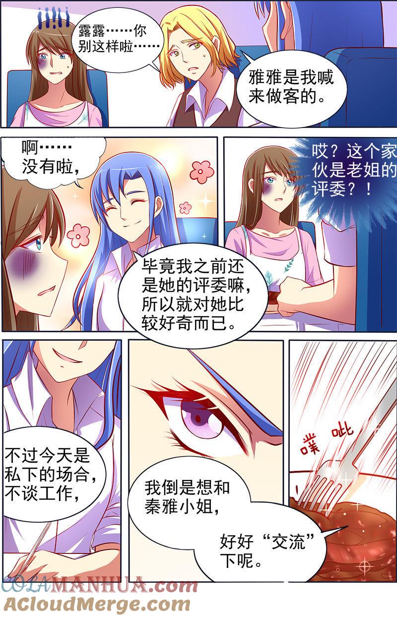 今天开始做明星 第十三话：变装大作战（7） 第10页