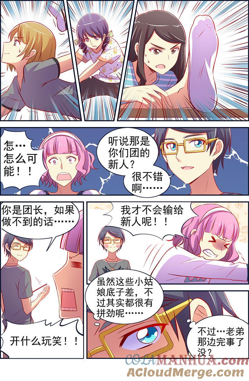 今天开始做明星 第十三话：变装大作战（7） 第8页