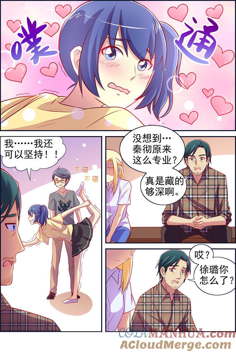 今天开始做明星 第十三话：变装大作战（7） 第5页
