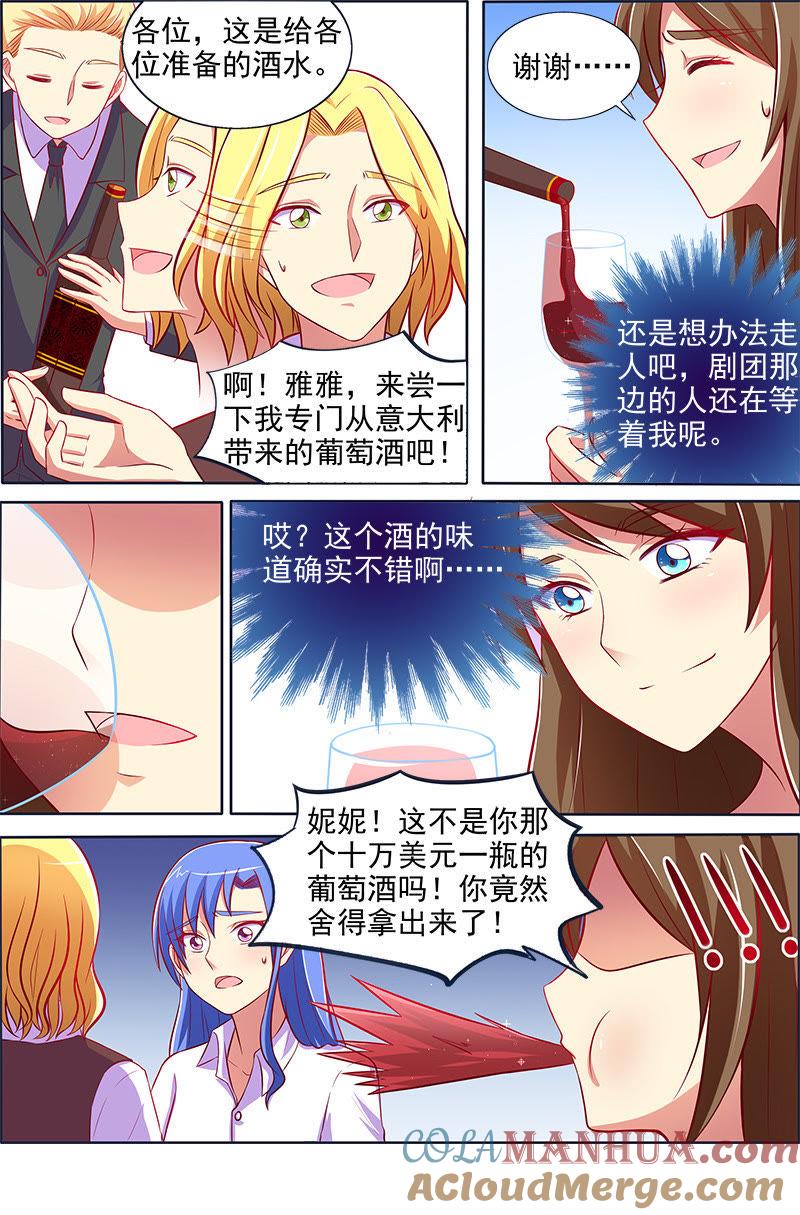 今天开始做明星 第十三话：变装大作战（7） 第11页