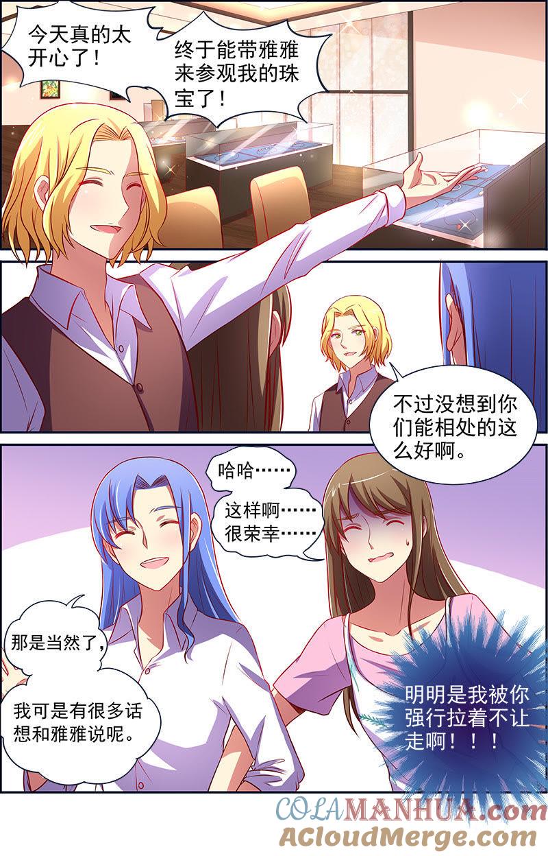 今天开始做明星 第十三话：变装大作战（8） 第2页