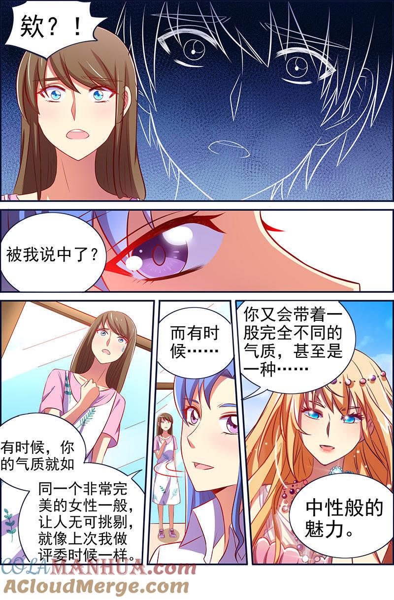 今天开始做明星 第十三话：变装大作战（8） 第5页