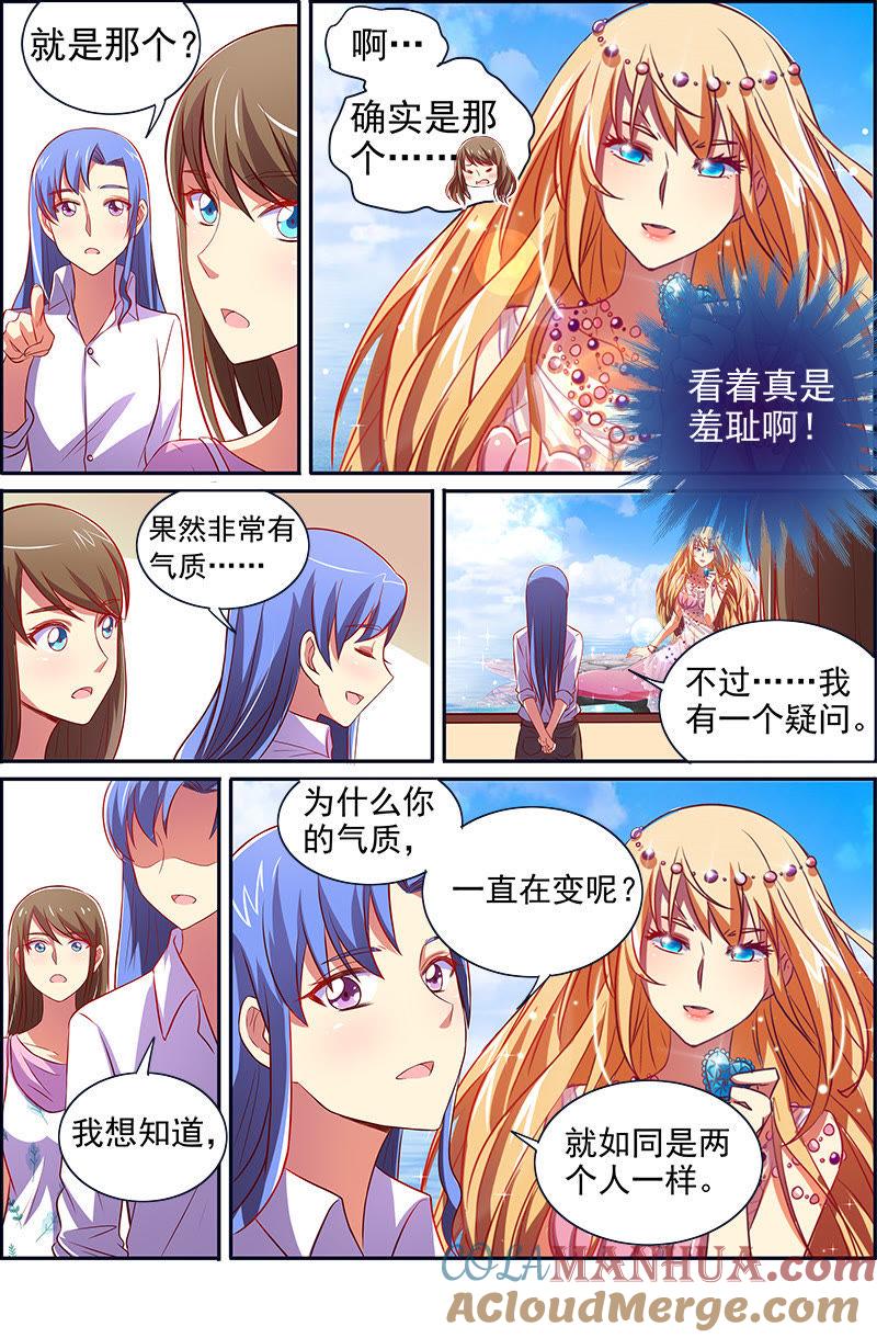 今天开始做明星 第十三话：变装大作战（8） 第4页