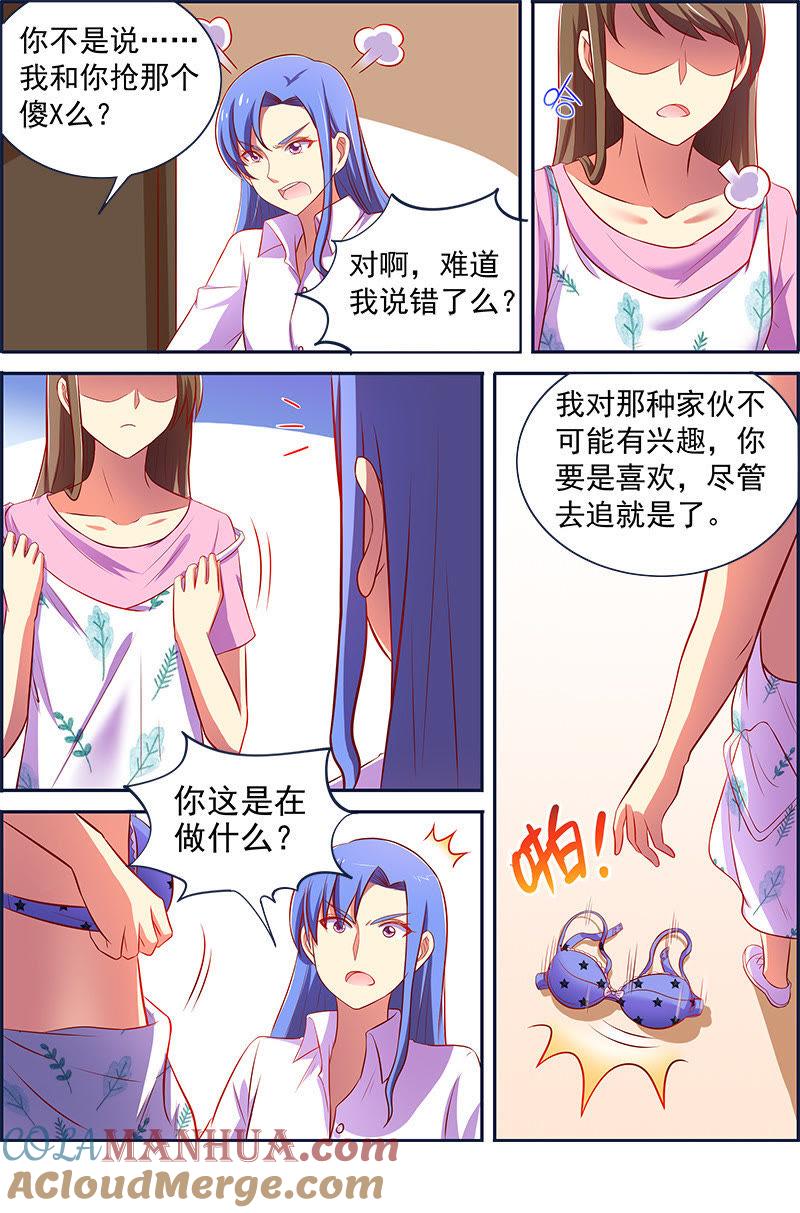 今天开始做明星 第十三话：变装大作战（8） 第10页