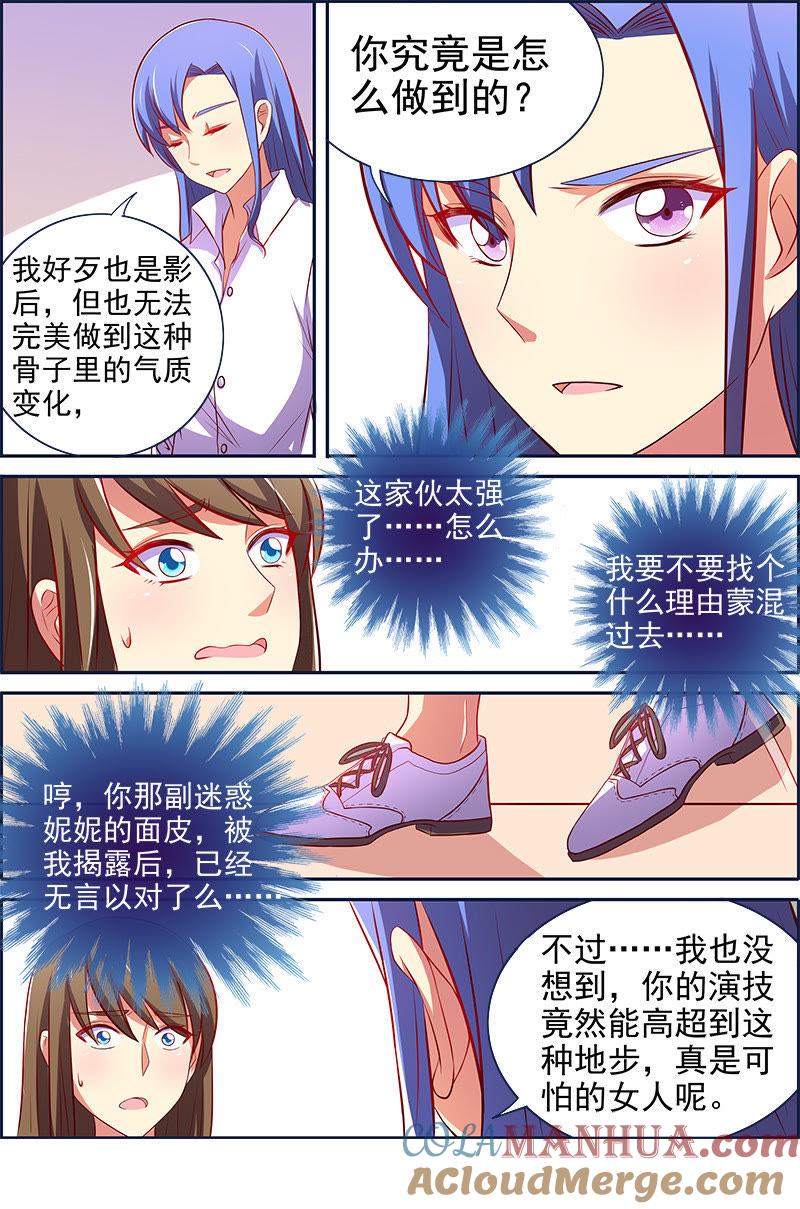 今天开始做明星 第十三话：变装大作战（8） 第6页