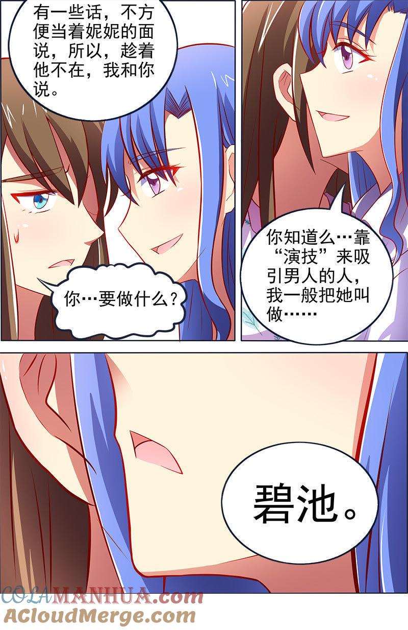 今天开始做明星 第十三话：变装大作战（8） 第7页