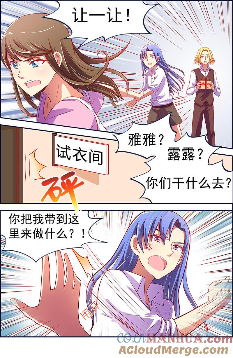 今天开始做明星 第十三话：变装大作战（8） 第9页