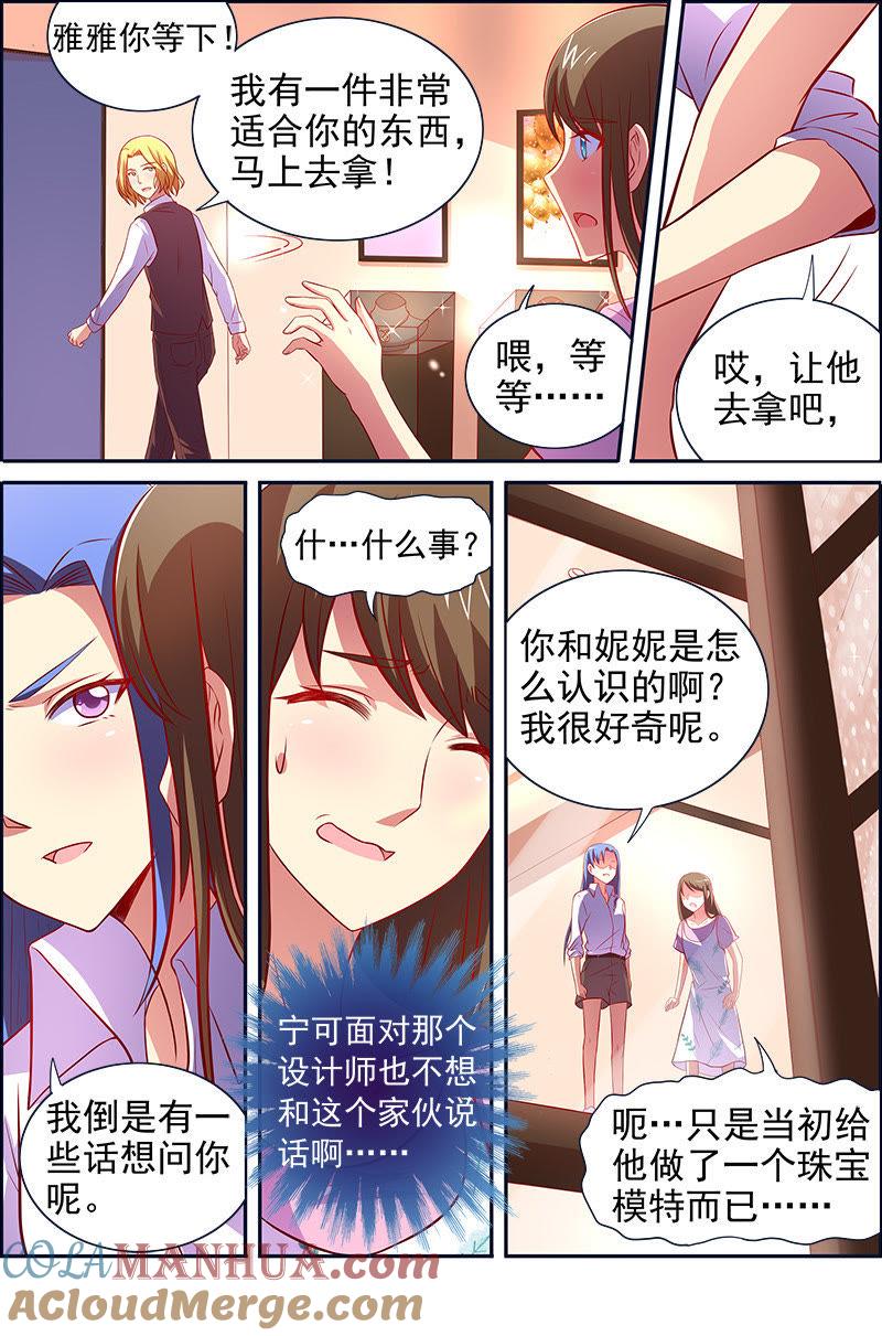 今天开始做明星 第十三话：变装大作战（8） 第3页