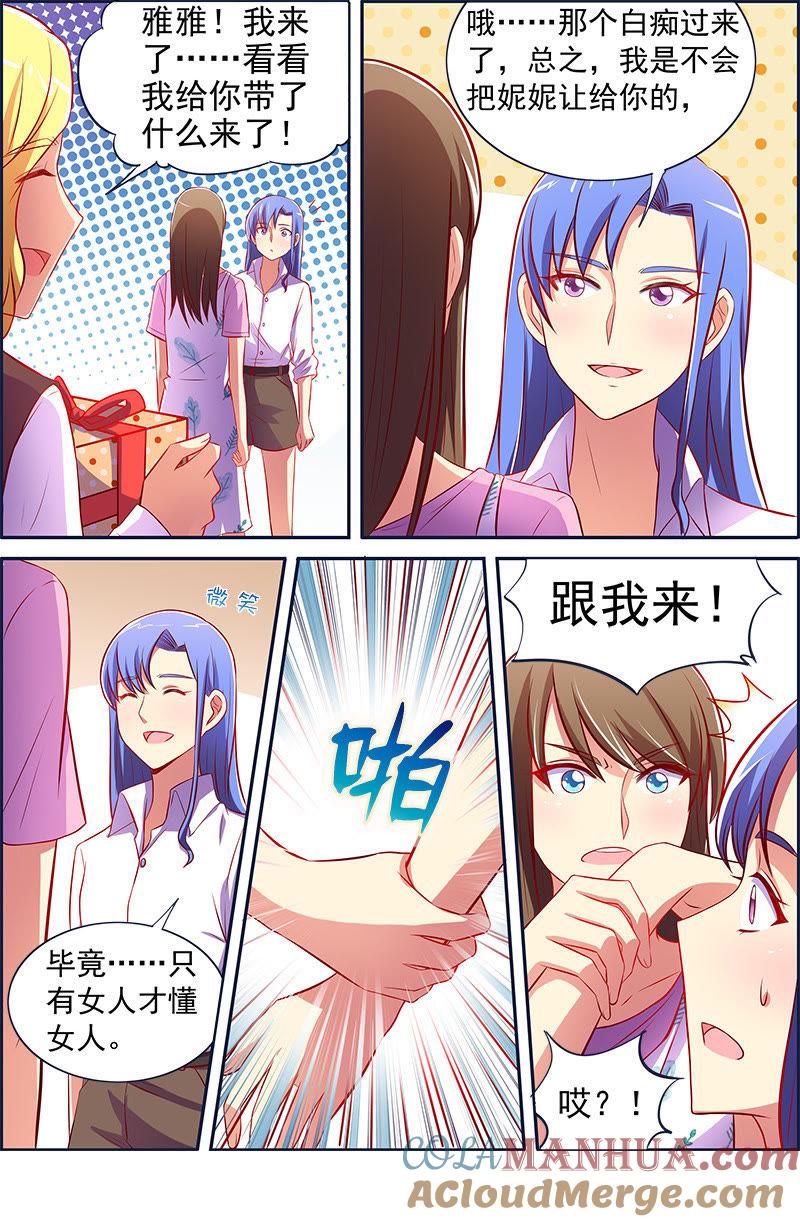 今天开始做明星 第十三话：变装大作战（8） 第8页