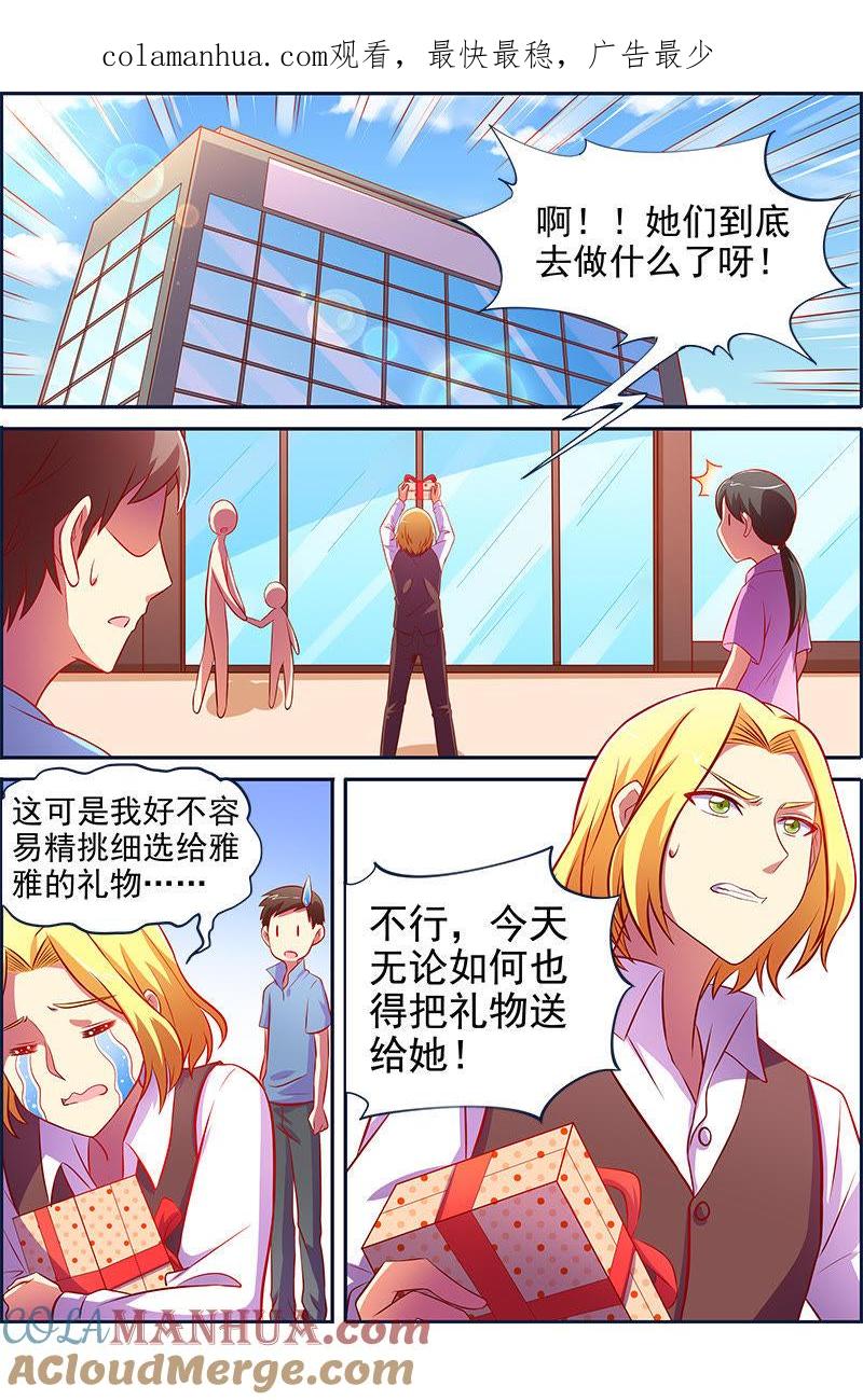 今天开始做明星 第十三话：变装大作战（9） 第1页