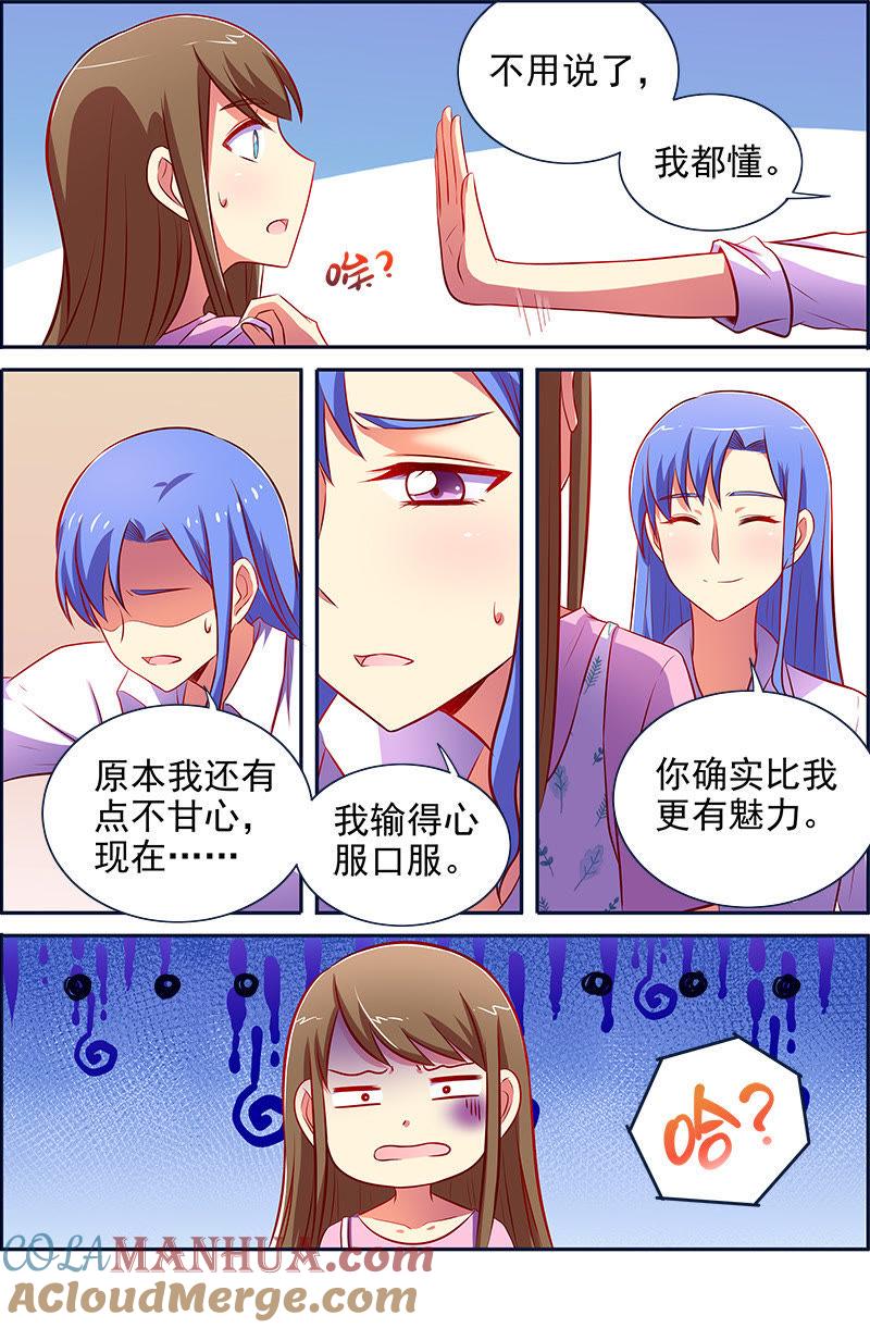 今天开始做明星 第十三话：变装大作战（9） 第3页
