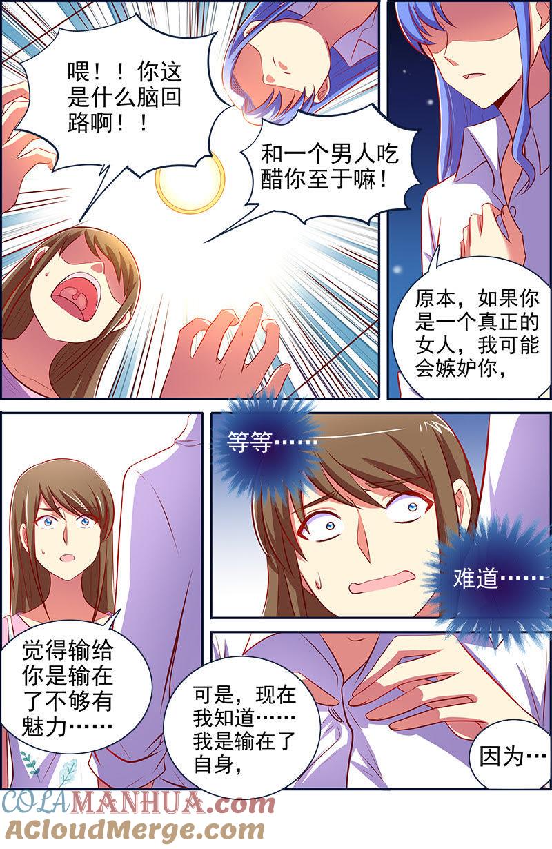 今天开始做明星 第十三话：变装大作战（9） 第4页