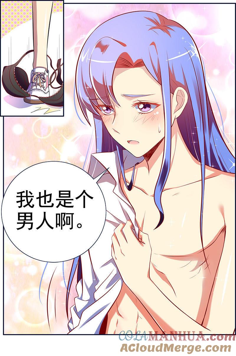 今天开始做明星 第十三话：变装大作战（9） 第5页