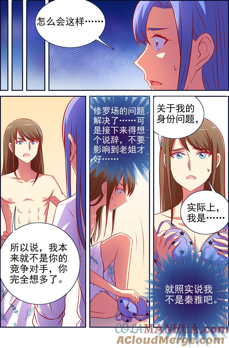 今天开始做明星 第十三话：变装大作战（9） 第2页