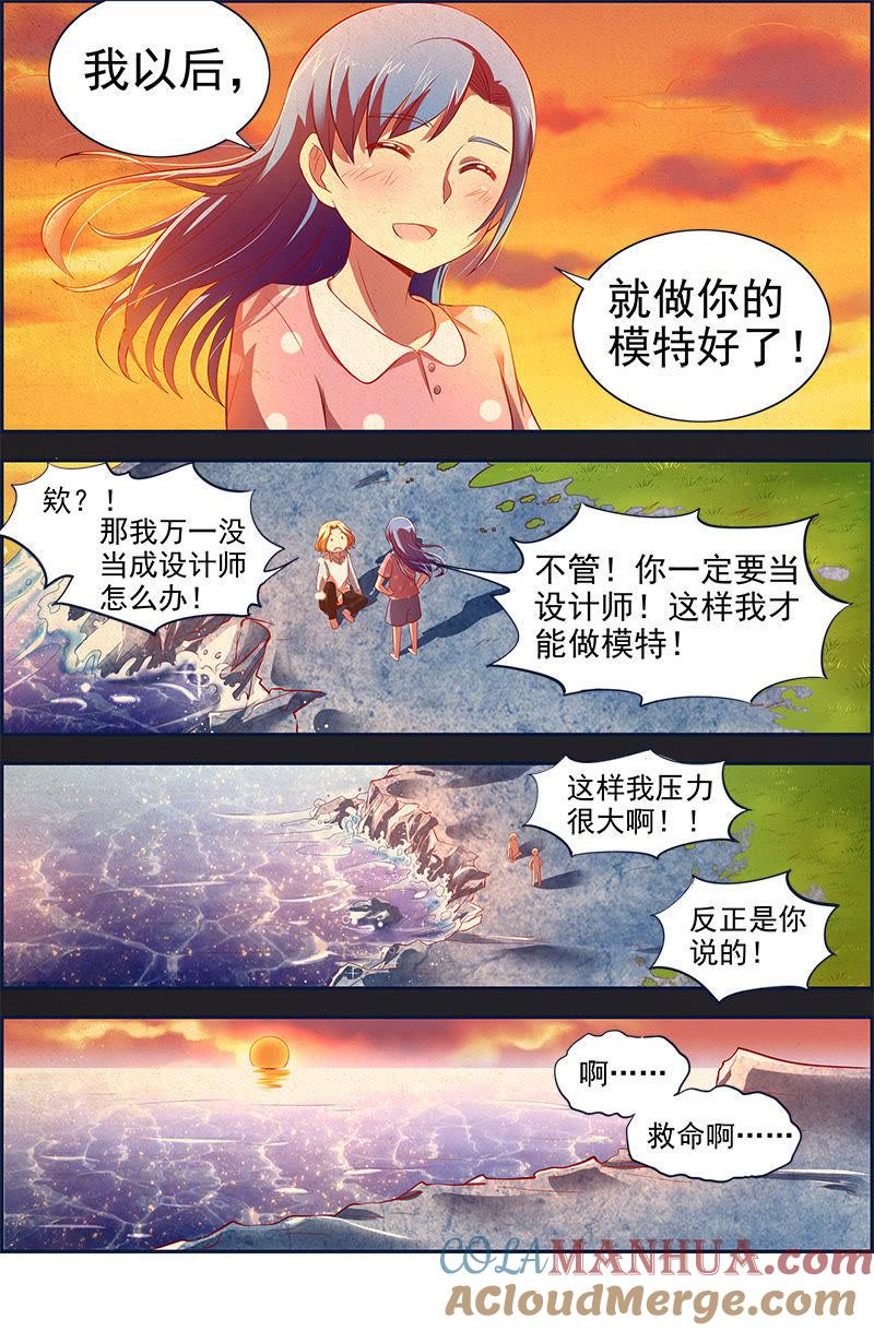 今天开始做明星 第十三话：变装大作战（9） 第10页
