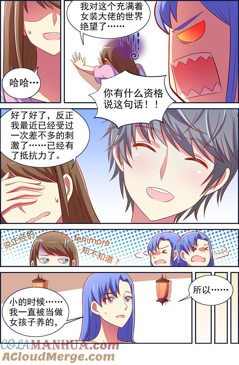 今天开始做明星 第十三话：变装大作战（9） 第6页