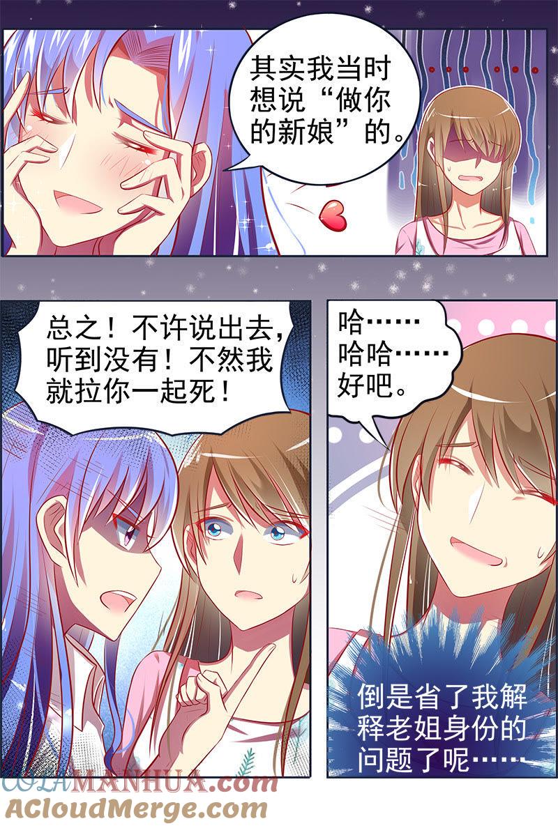 今天开始做明星 第十三话：变装大作战（9） 第11页