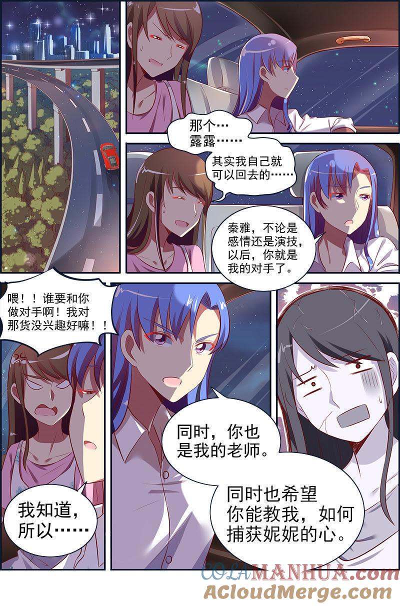 今天开始做明星 第十三话：变装大作战（10） 第9页