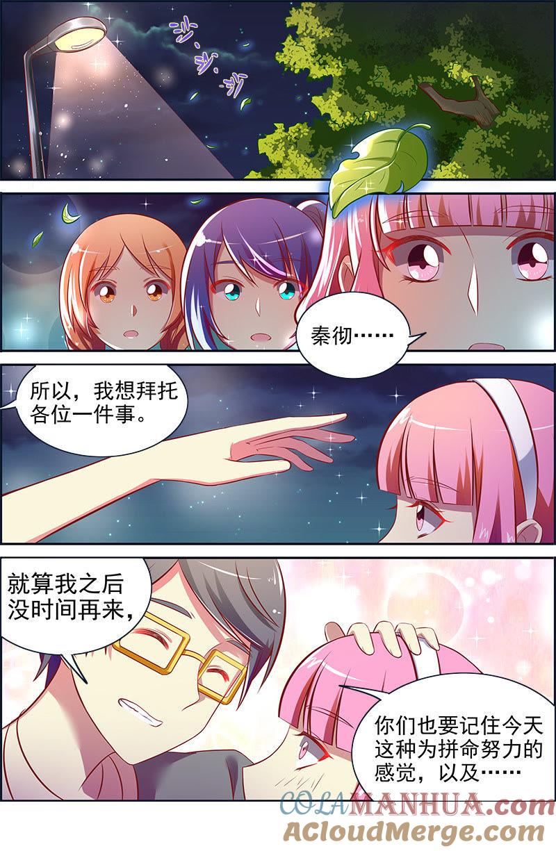今天开始做明星 第十三话：变装大作战（10） 第3页
